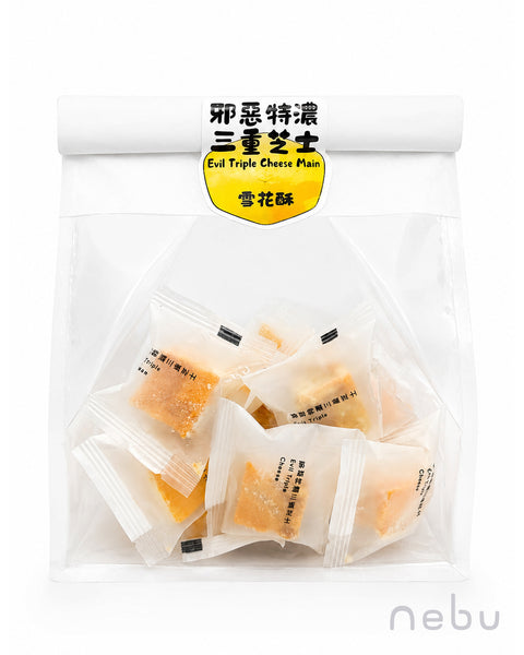 減壓神器｜邪惡特濃三重雪花酥
