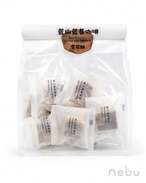 減壓神器｜藍山藍莓咖啡味雪花酥