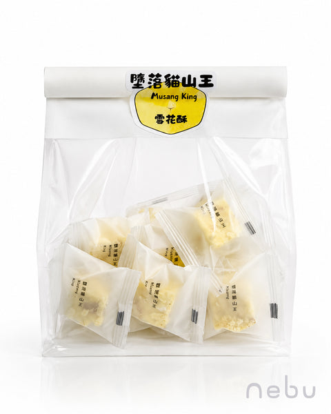 減壓神器｜墮落貓山王味雪花酥