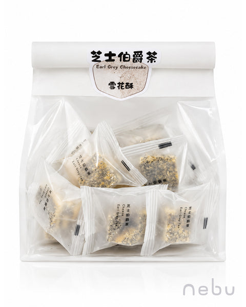 減壓神器｜芝士伯爵茶味雪花酥
