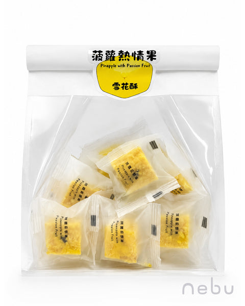 減壓神器｜菠蘿熱情果味雪花酥