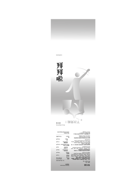 雪花酥｜散水盒 (中)｜直接講系列