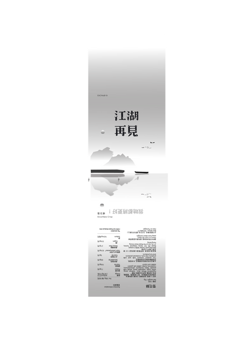 雪花酥｜散水盒 (中)｜直接講系列