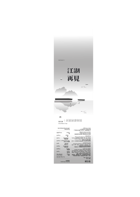 雪花酥｜散水盒 (細)｜直接講系列