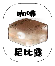 咖啡尼比露