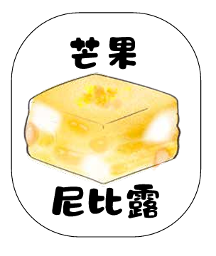 芒果尼比露