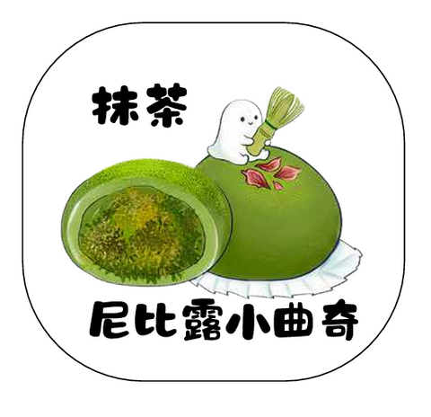 尼比露小曲奇｜抹茶杜拜朱古力