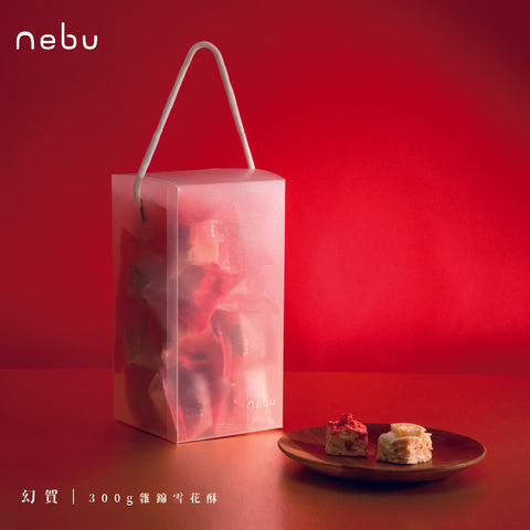 nebu馬年系列｜幻賀｜雪花酥禮盒  ( 300g)