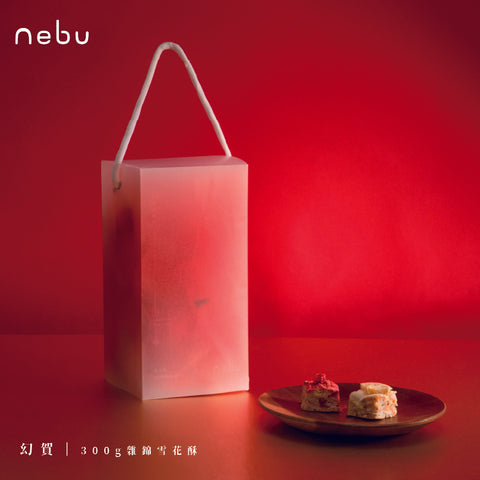 nebu馬年系列｜幻賀｜雪花酥禮盒  ( 300g)