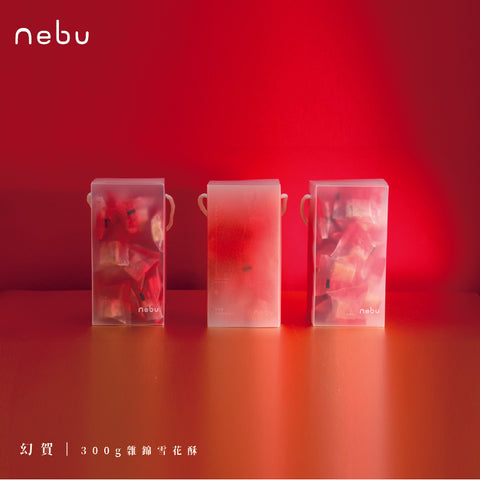 nebu馬年系列｜幻賀｜雪花酥禮盒  ( 300g)