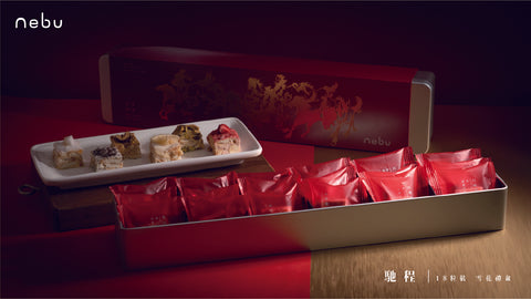 馬年系列｜馳呈｜雪花酥禮盒 ( 18粒裝)