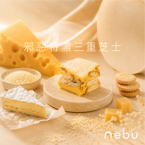 減壓神器｜邪惡特濃三重雪花酥