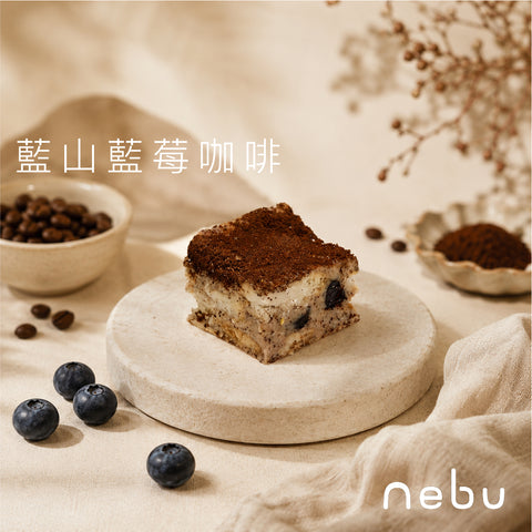 減壓神器｜藍山藍莓咖啡味雪花酥